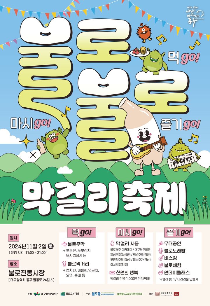 불로막걸리 이미지