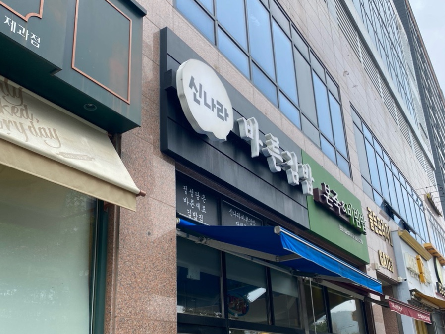 뚜레쥬르불당 이미지
