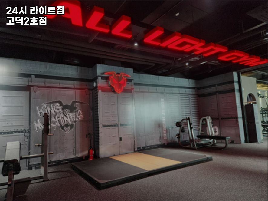 24시라이트짐고덕 이미지