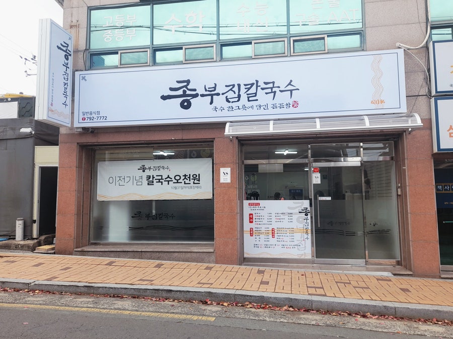 종부집손칼국수 이미지