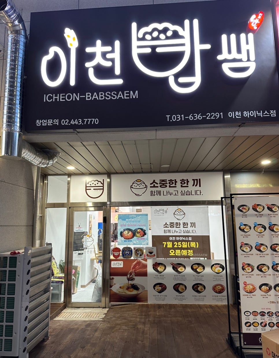 이천밥쌤 이미지