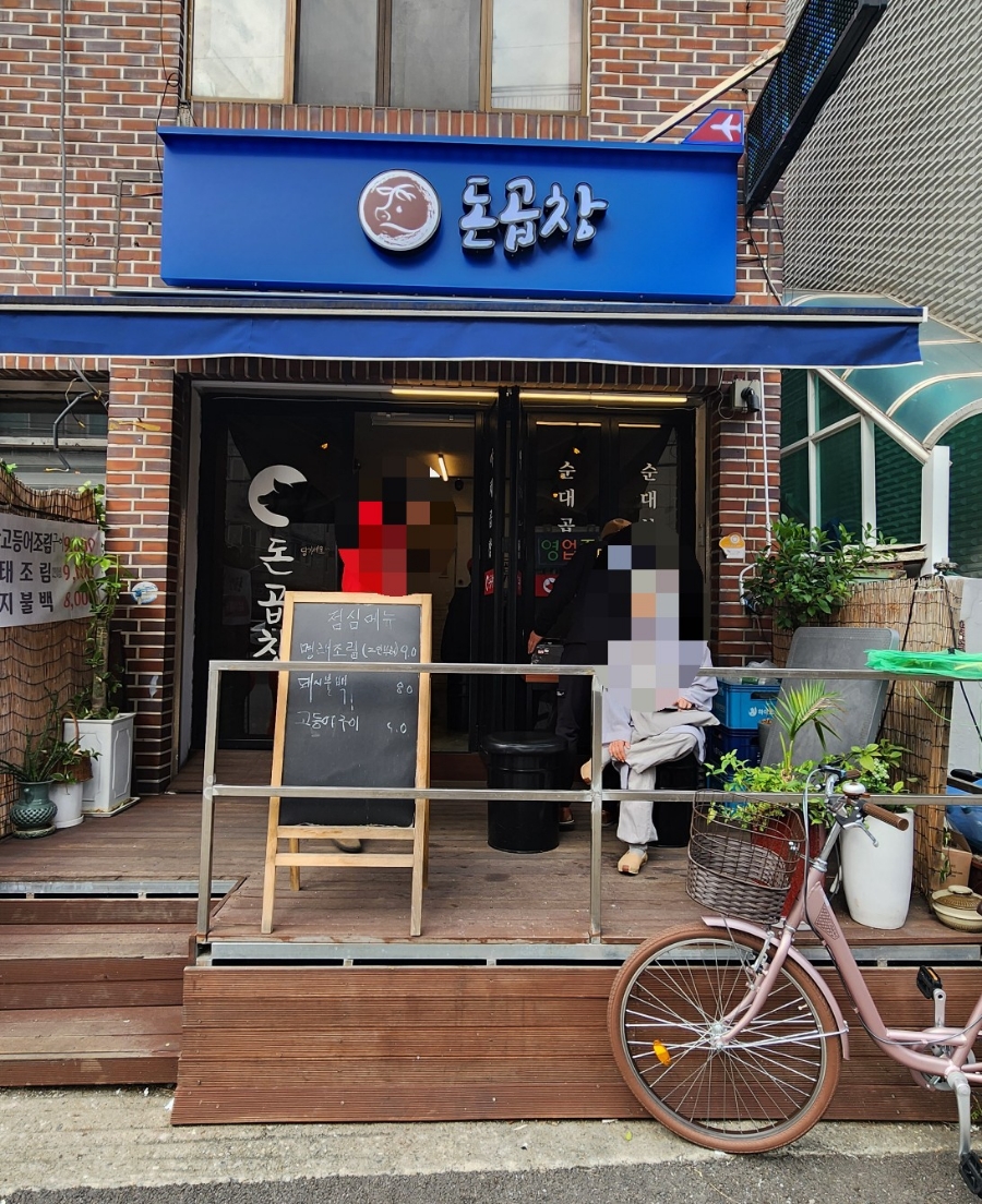돈곱창 대표 사진