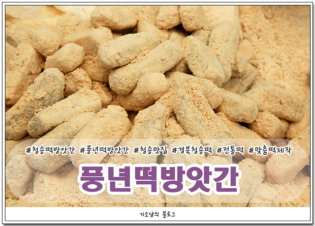 풍년떡방앗간 이미지
