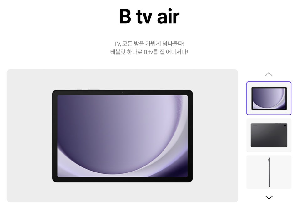 스마트TV 없이도 큰 화면에서 즐기는 B tv! "집에서 애플 TV로 모든 OTT 콘텐츠를 한 번에 해결" 이미지 11