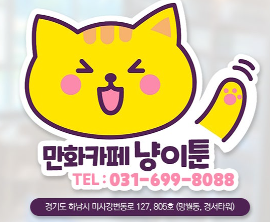 냥이툰 이미지
