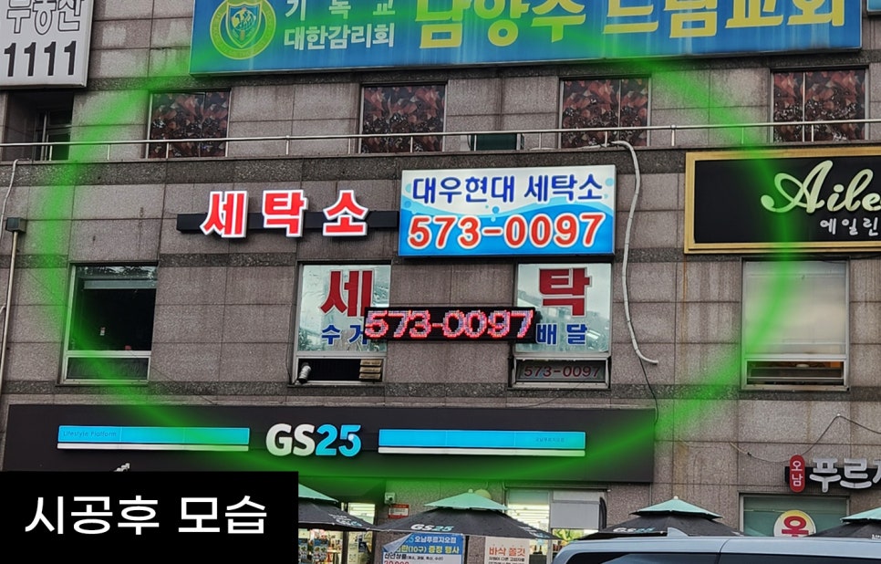 대우세탁소 이미지