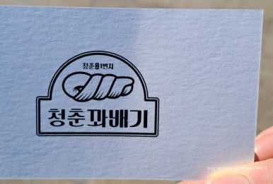 청춘꽈배기진천시니어클럽 이미지