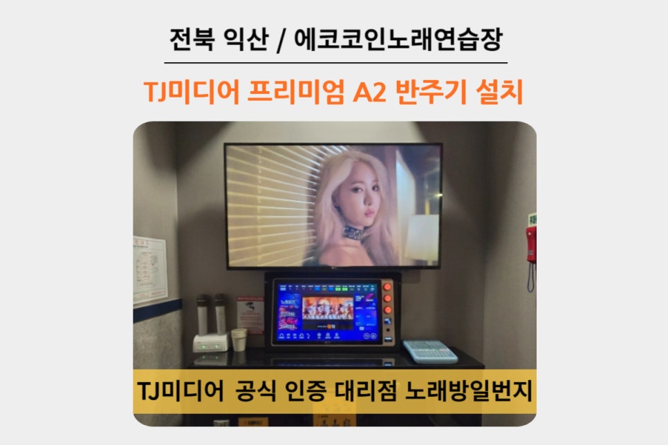 일번지노래연습장 이미지
