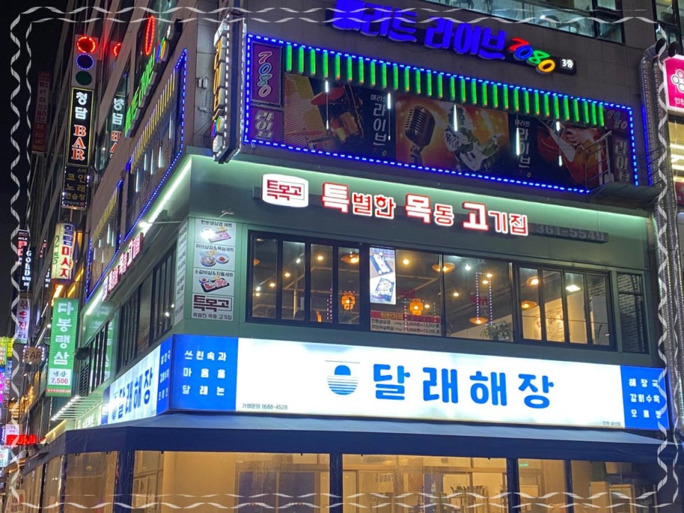 목동고기집 이미지