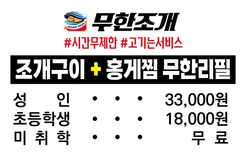 조개구이홍게무한리필 이미지