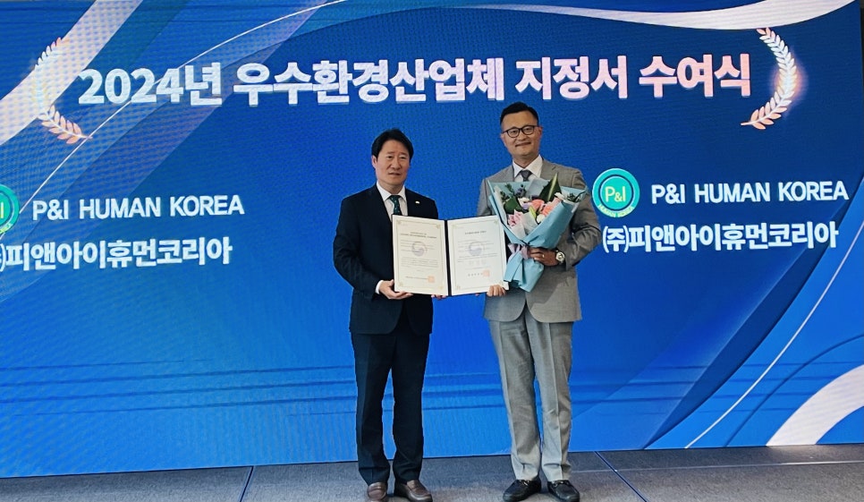 (주)피앤아이휴먼코리아 이미지
