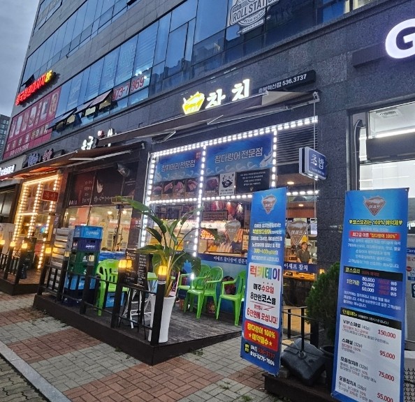 이쉐프참치 이미지