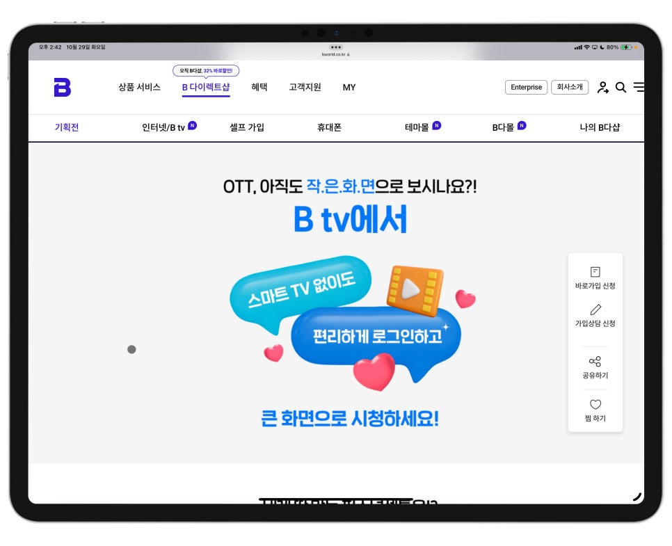 스마트TV 없이도 큰 화면에서 즐기는 B tv! "집에서 애플 TV로 모든 OTT 콘텐츠를 한 번에 해결" 이미지 2