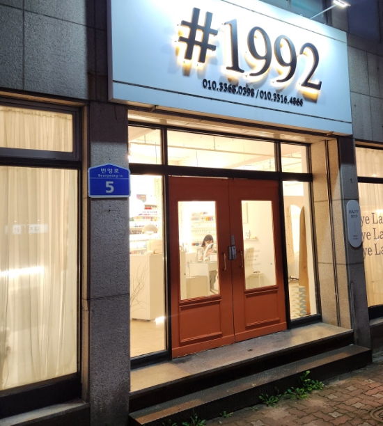 샵1992 이미지