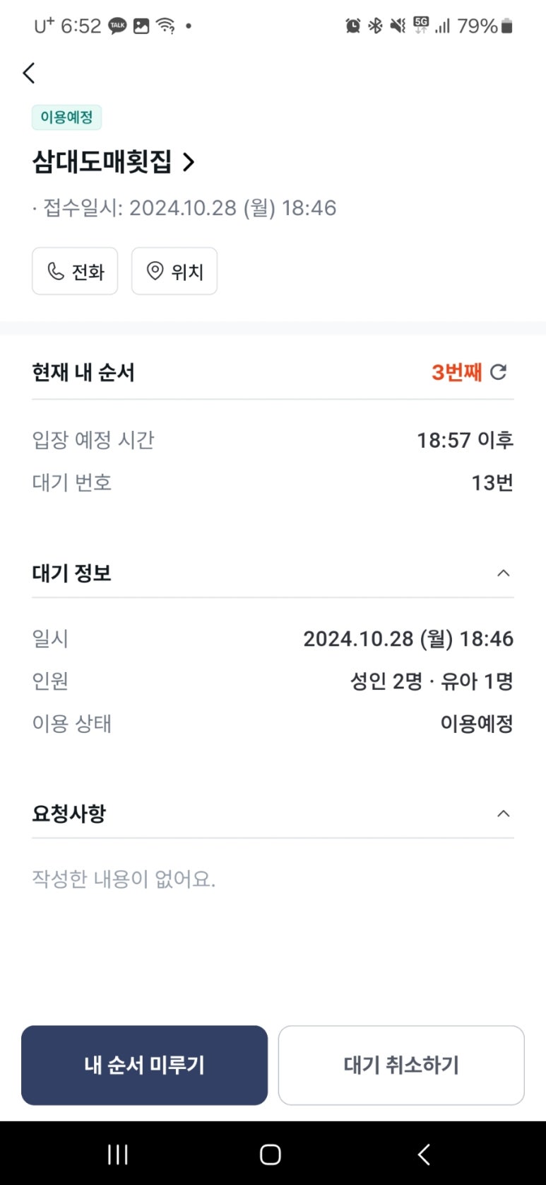삼대도매횟집 이미지
