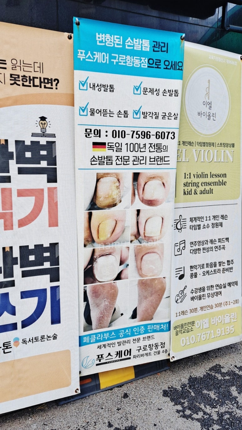 푸스케어 구로항동점 이미지