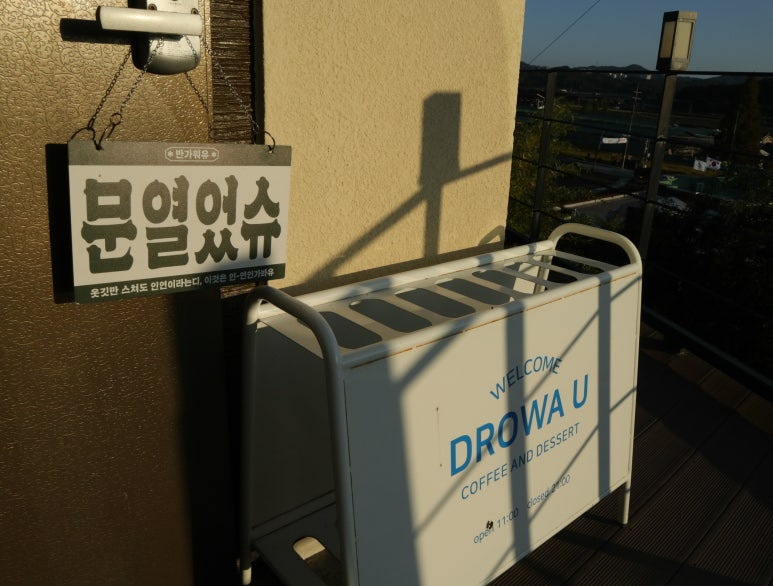 드로와유 이미지