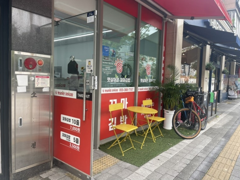 물금꼬마김밥 이미지