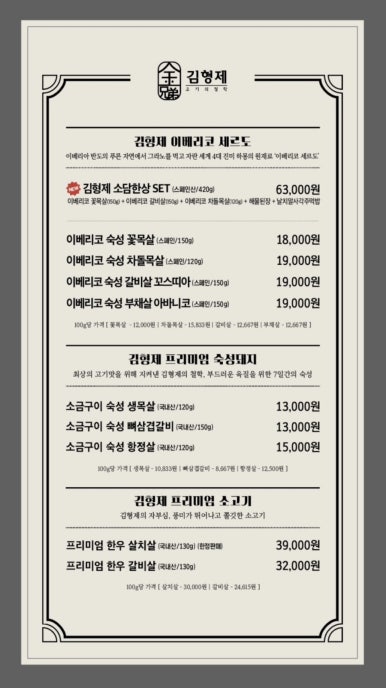 김형제고기의철학마산내서점 이미지