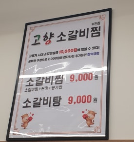 고향소갈비찜 부산부전점 이미지