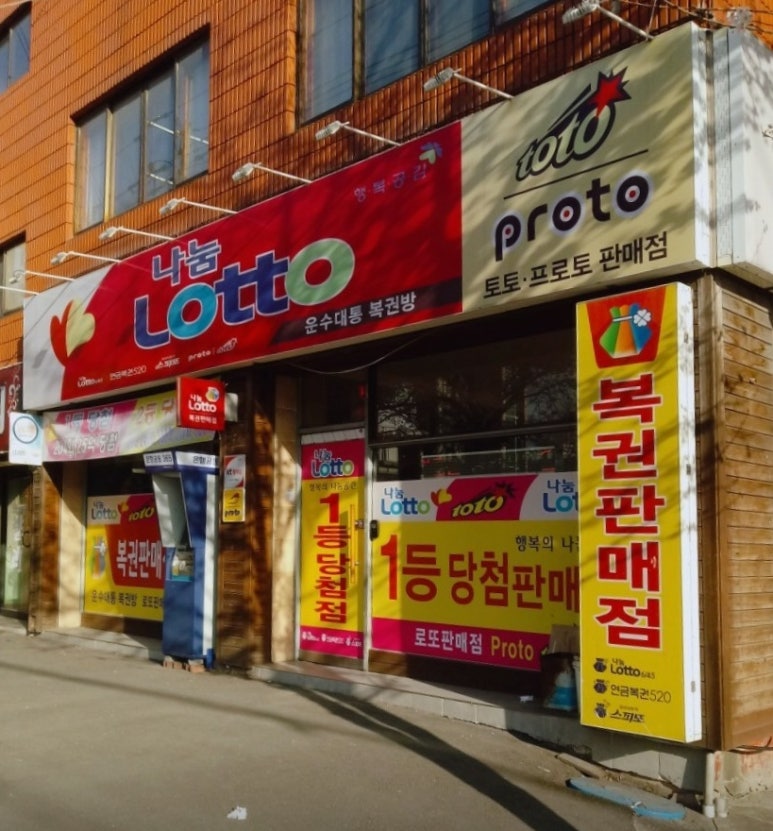 운수대통복권방 이미지