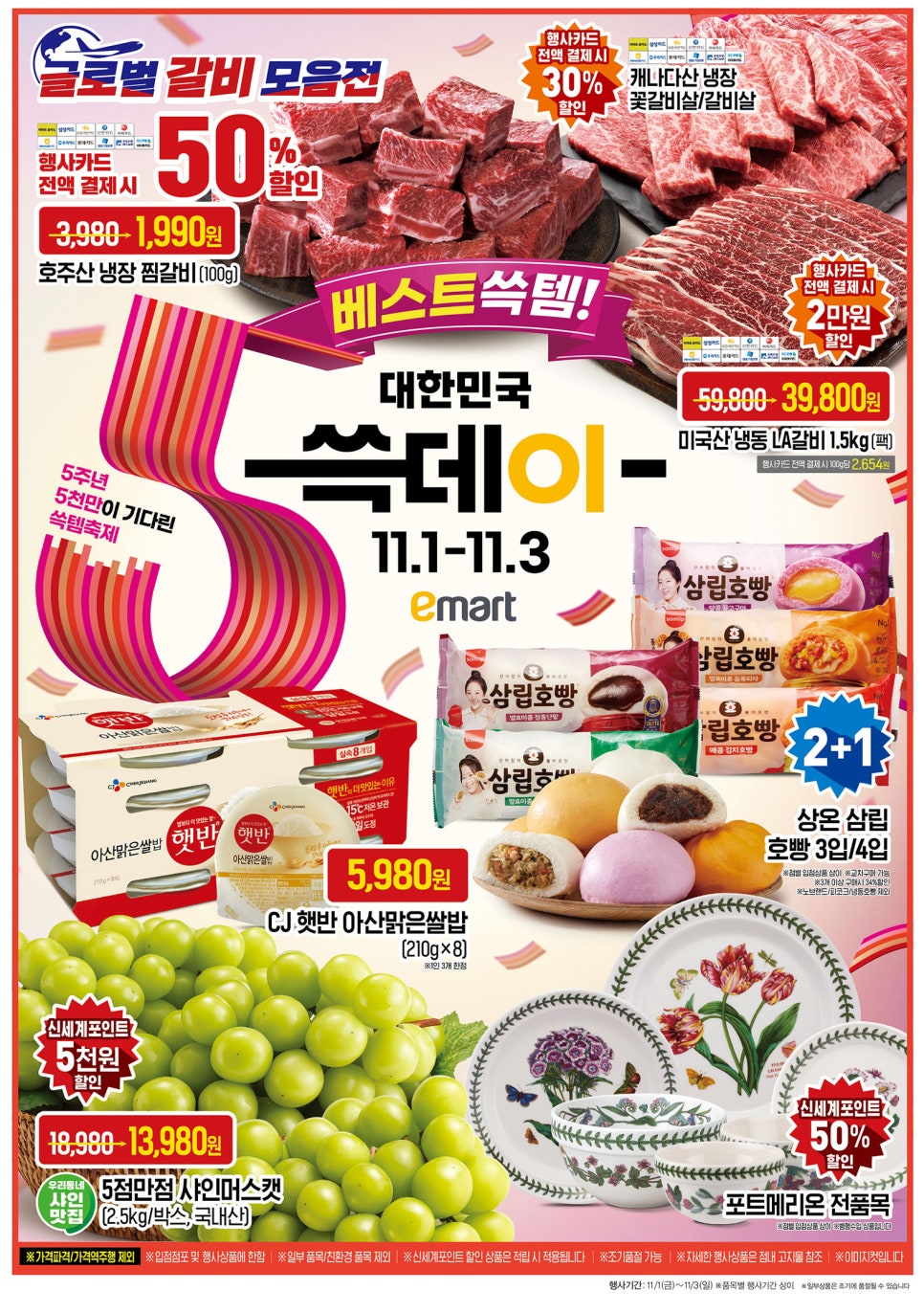 갈비살데이 이미지