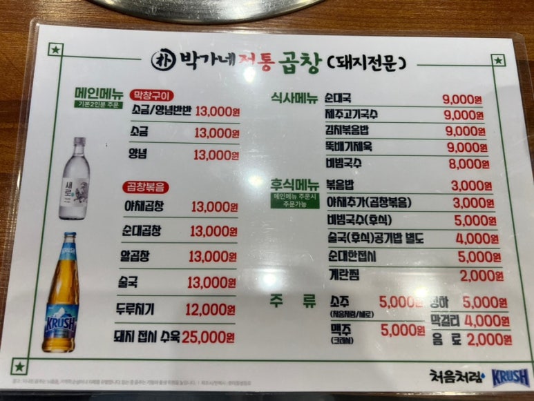 박가네막창구이 이미지