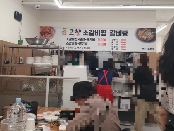 고향소갈비찜 부산부전점 이미지