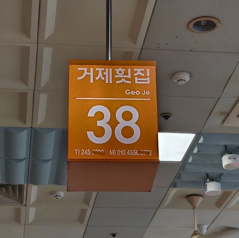 38번상회 이미지