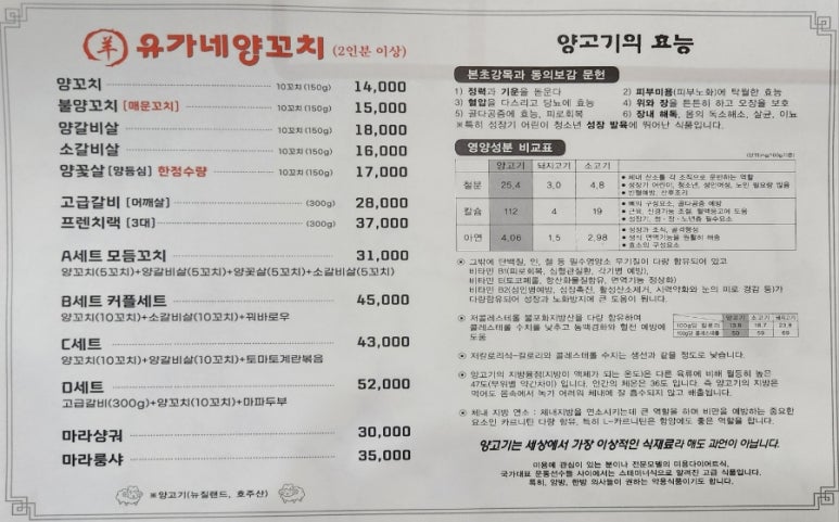 유가네양꼬치 이미지