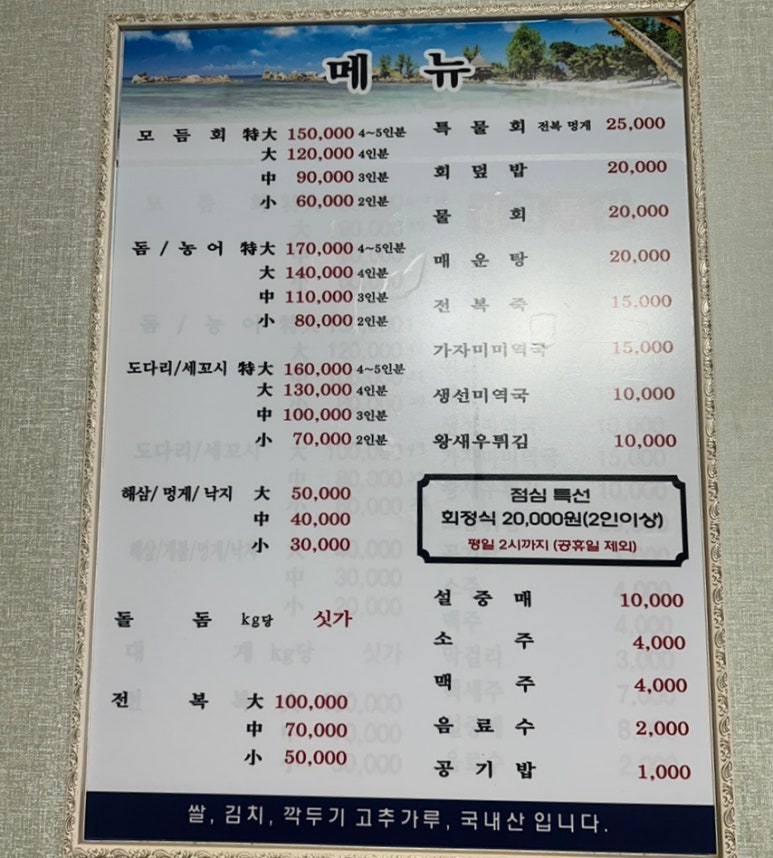 남일횟집 이미지