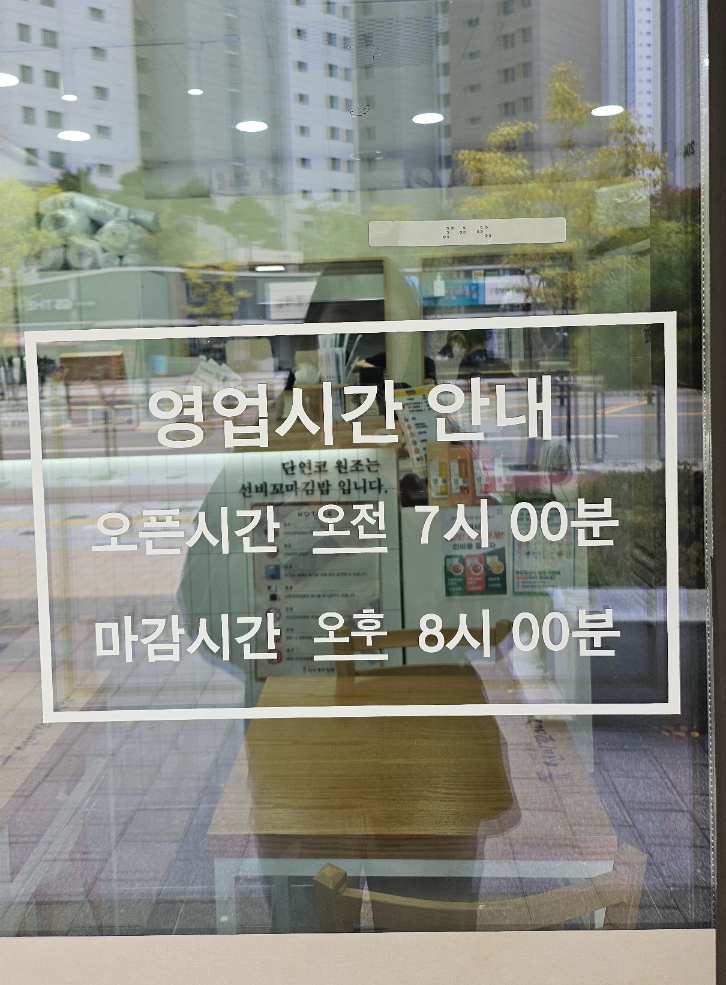 선비꼬마김밥대전아이파크시티점 이미지