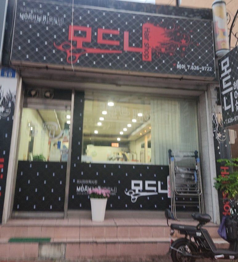 모드니헤어 이미지
