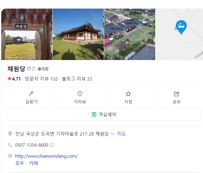 채원당 이미지