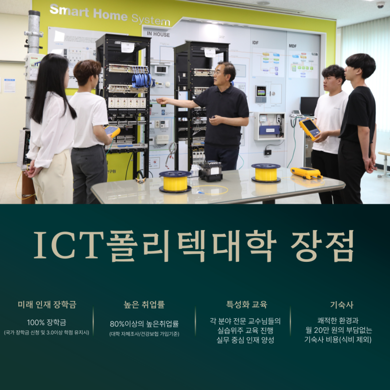 ICT폴리텍대학점 이미지