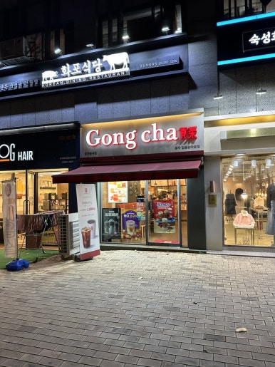 공차길음뉴타운점 이미지