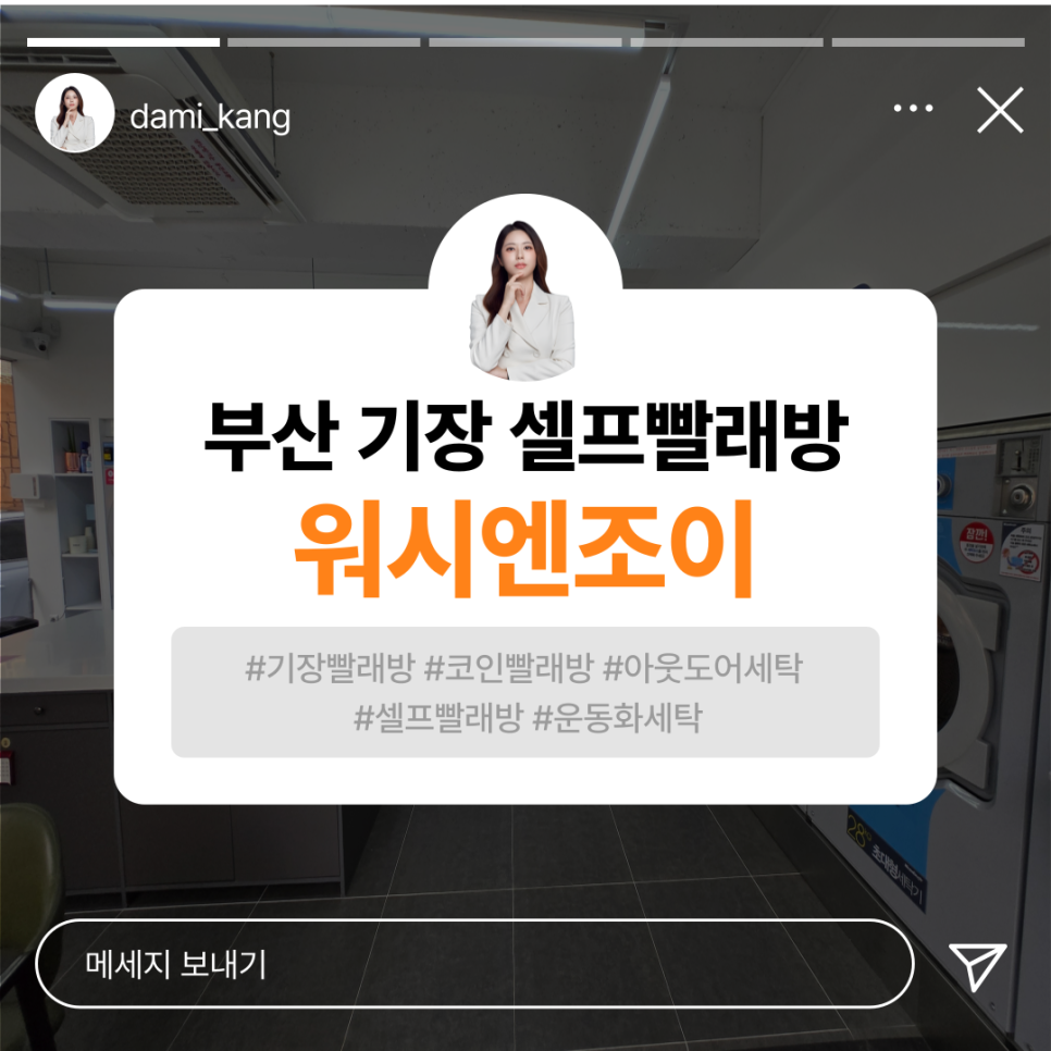 워시엔조이셀프빨래방부산 이미지