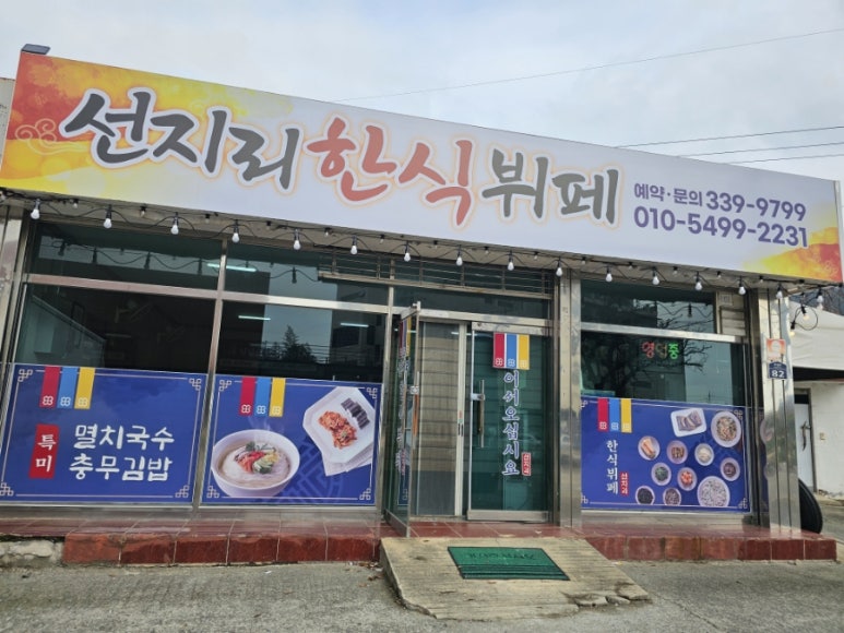 선지한식뷔페 이미지
