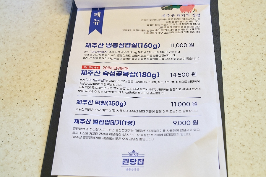 괸당집서귀포신시가지점 이미지