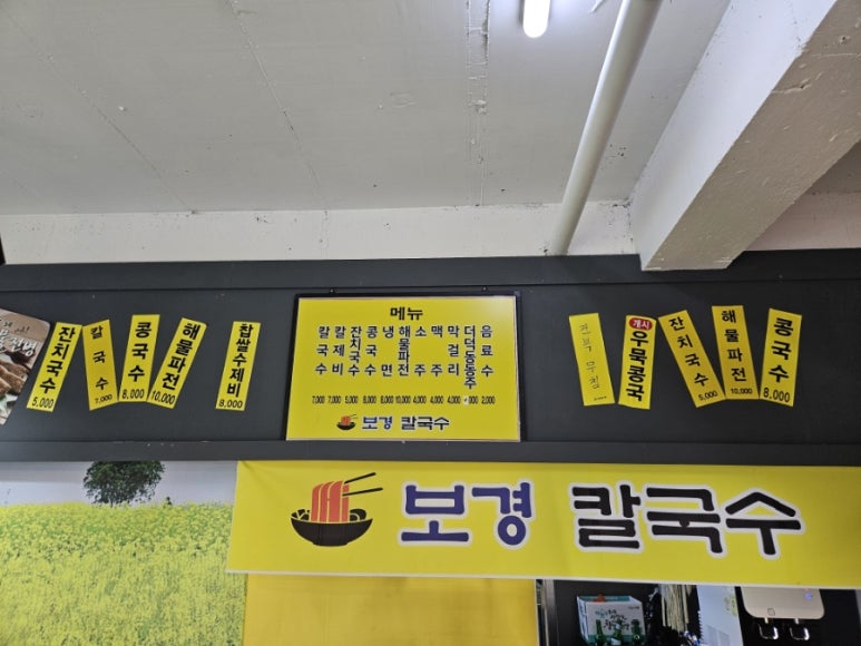 보경칼국수 이미지