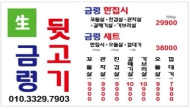 금령뒷고기 이미지