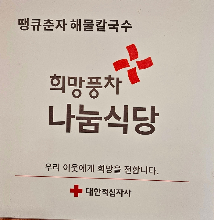 땡큐춘자해물칼국수 이미지