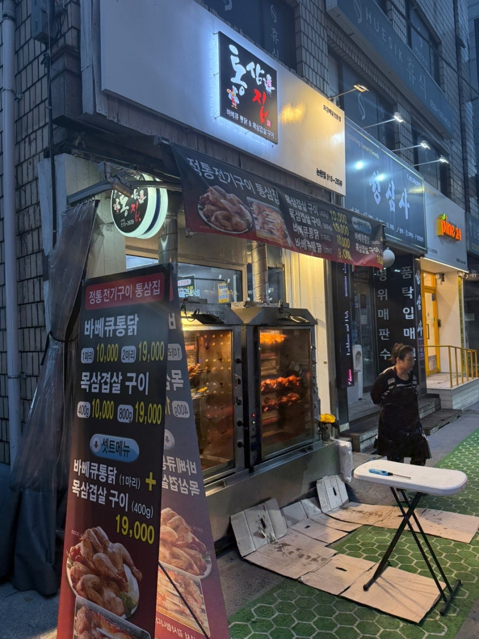 통삼집 이미지