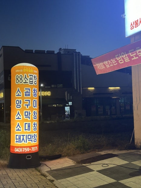 88곱창 이미지