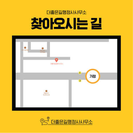 더좋은길행정사사무소 이미지