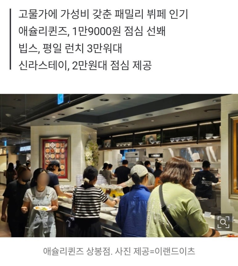 이랜드이츠애슐리퀸즈롯데 이미지
