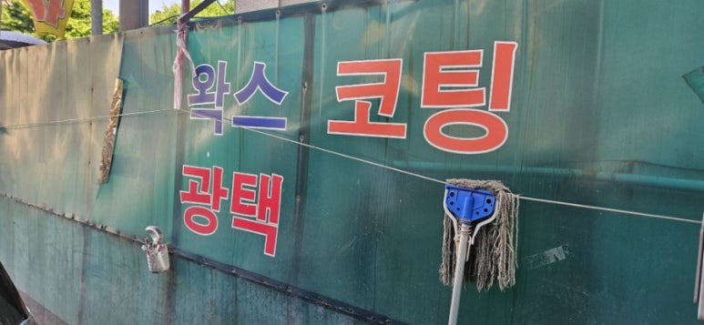 만수자동차정비 이미지