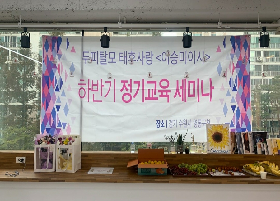 두피탈모태후사랑아주점 이미지