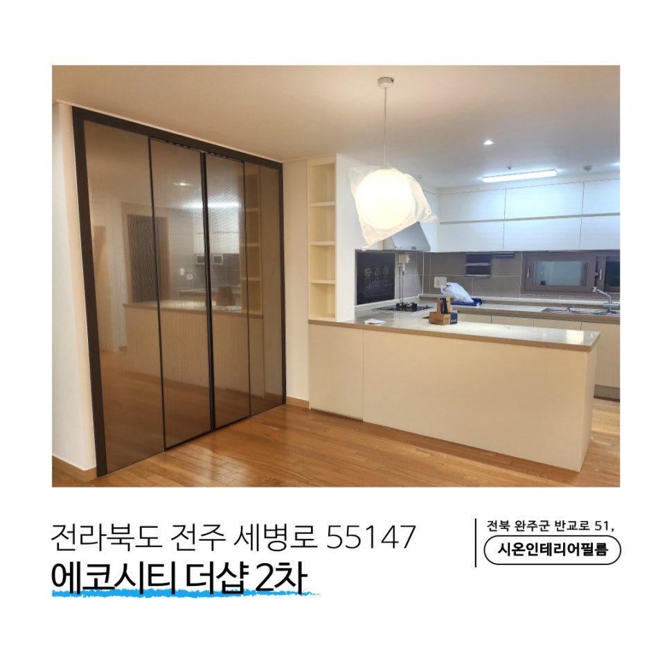 시온인테리어필름 이미지