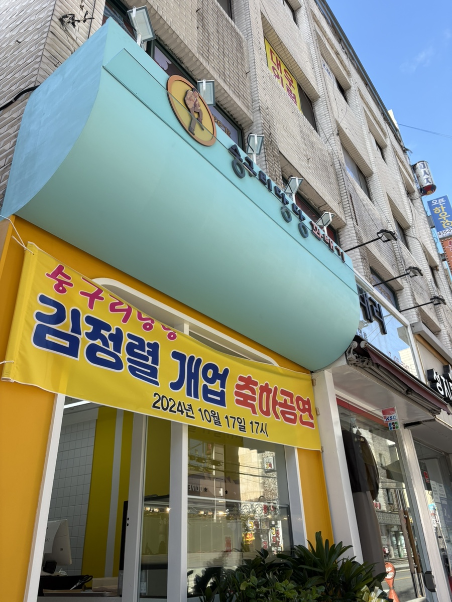 숭구리당당꽈배기 이미지